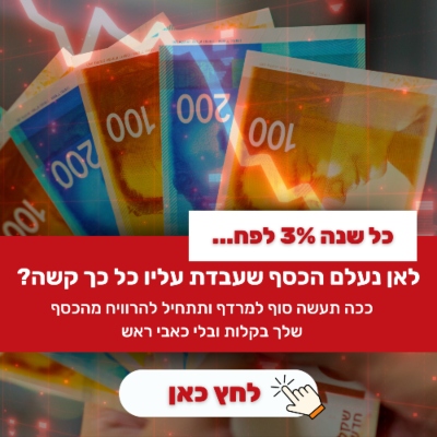 באנר - השקעה בקליק