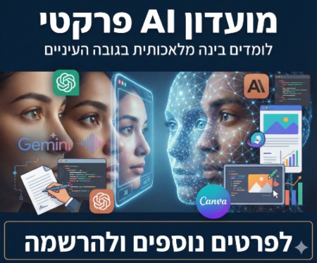 באנר מועדון AI פרקטי