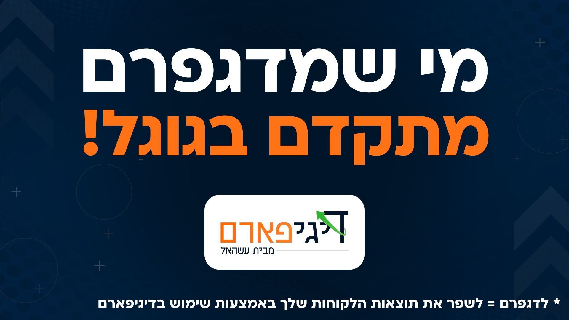 דיגיפארם באנר