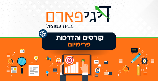 דיגיפארם קורסים