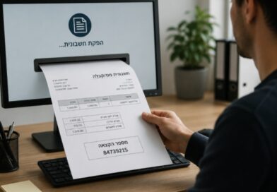 מספר הקצאה חשבוניות ישראל - תמונת אווירה
