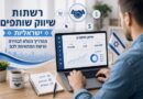 רשתות שיווק שותפים ישראליות - תמונת קאבר