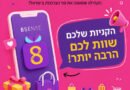 אפליקציית 8SENSE